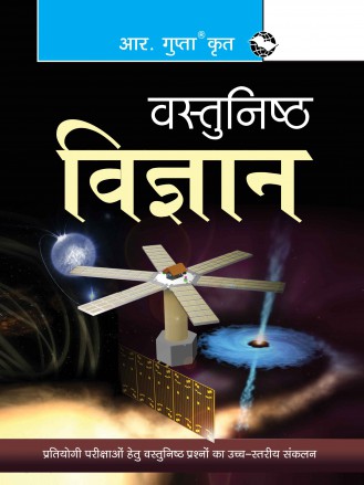 RGupta Ramesh Objective Science Hindi Medium